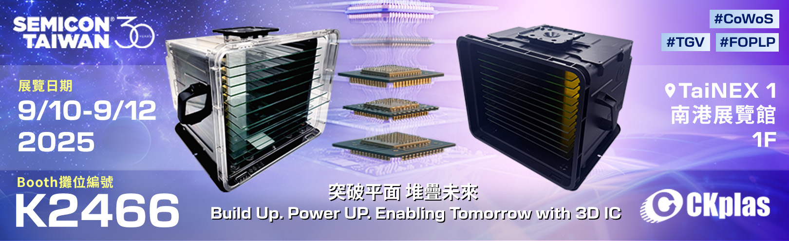 半導體先進封裝載具