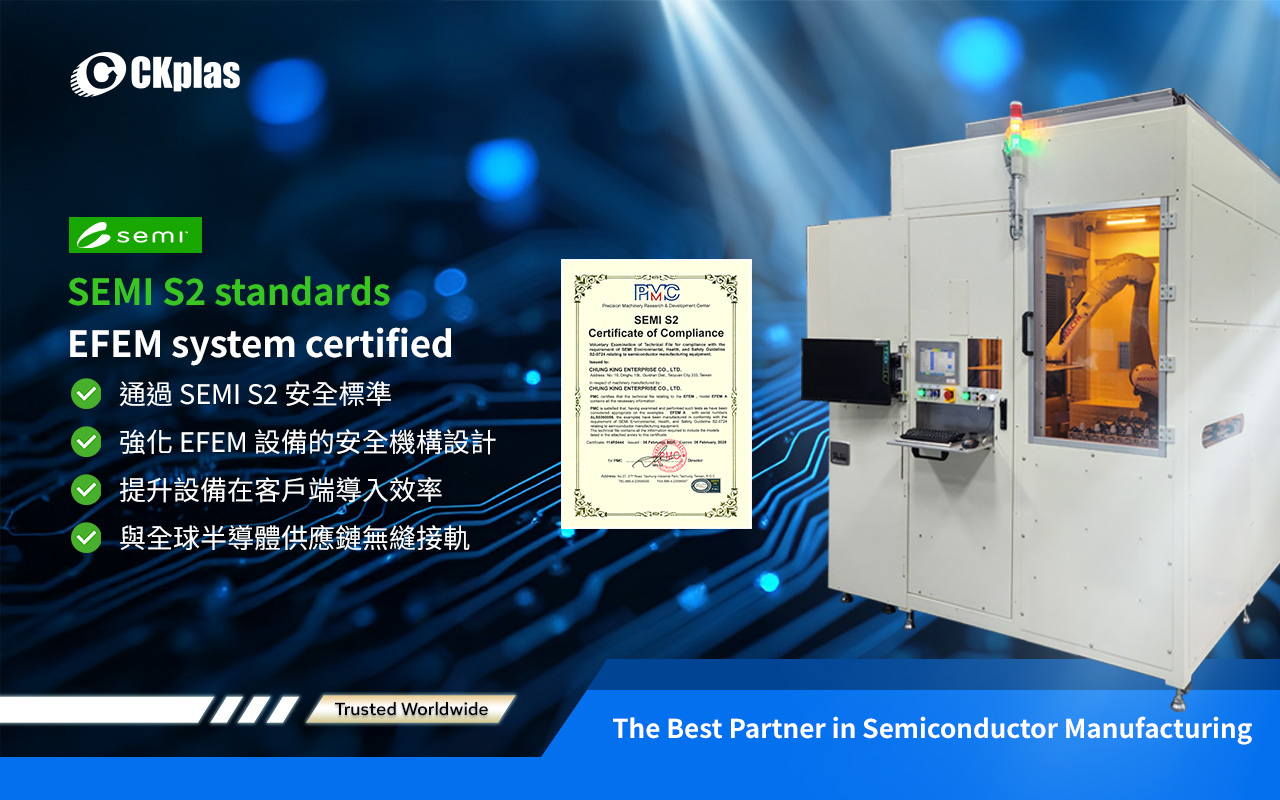 半導體先進封裝設備EFEM