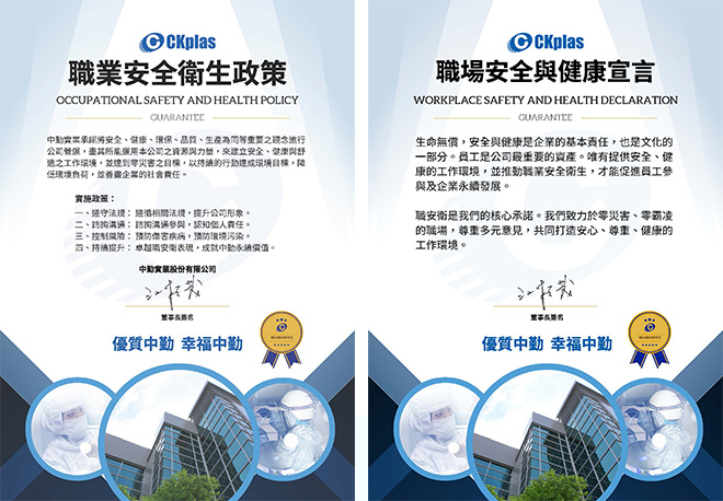 ISO 45001 職業安全衛生管理政策