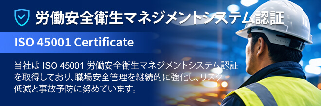 ● 労働安全衛生マネジメントシステム認証証書