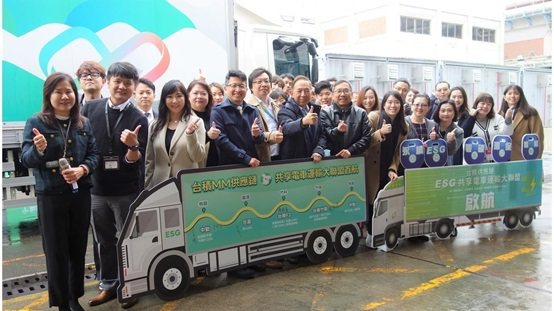 The first low-carbon logistics transportation was officially launched on February
27. TSMC, Chung King Enterprise Co., Ltd (CKPlas), Wafer Works Corp., VEGA International Co., Ltd, PackAge+ and Taiwan Express cooperated to promote electric transportation, not only rental electric truck instead of oil trucks, it integrates the needs of alliance members, calculates the best route schedule, and maximizes the efficiency of each logistics trip. It creates a zero-carbon green logistics ecosystem for Taiwan's technology industry and jointly changes the landscape of new energy vehicles in the market.