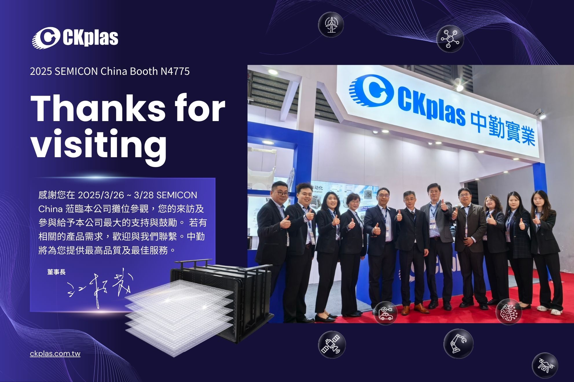 中勤實業(股)公司 SEMICON China 2024 展覽現場活動花絮