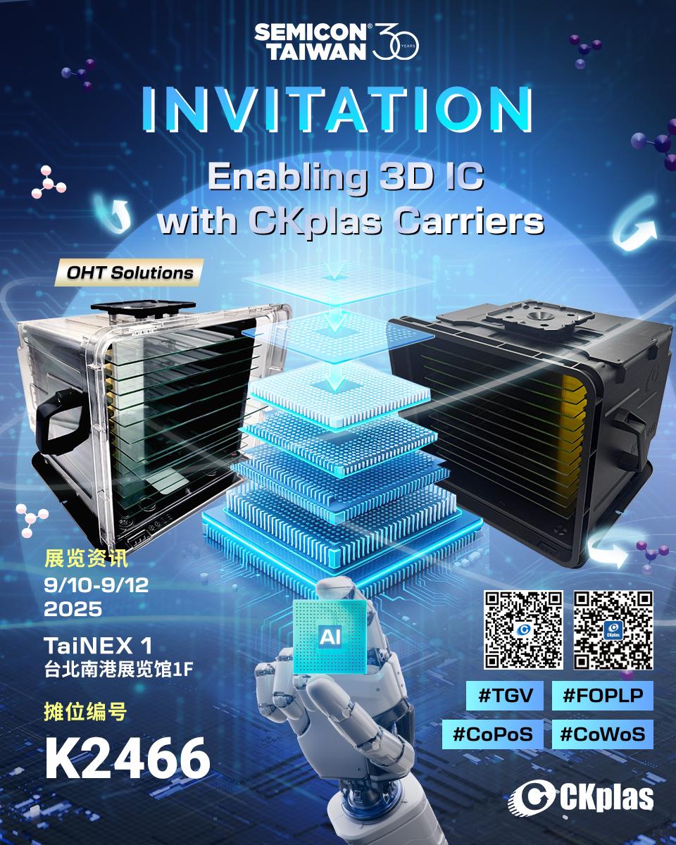 中勤实业(股)公司 敬邀参与 SEMICON China 2025