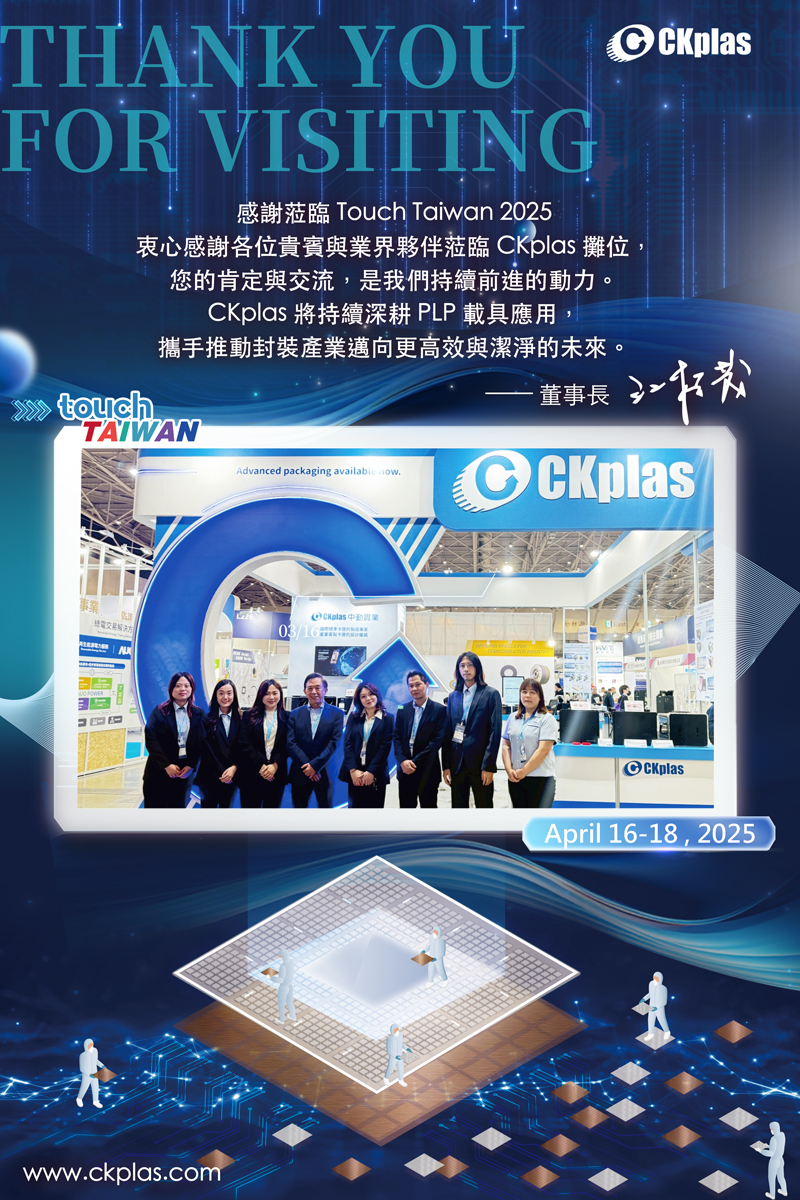 中勤實業(股)公司 Touch Taiwan 2025 展覽現場活動花絮