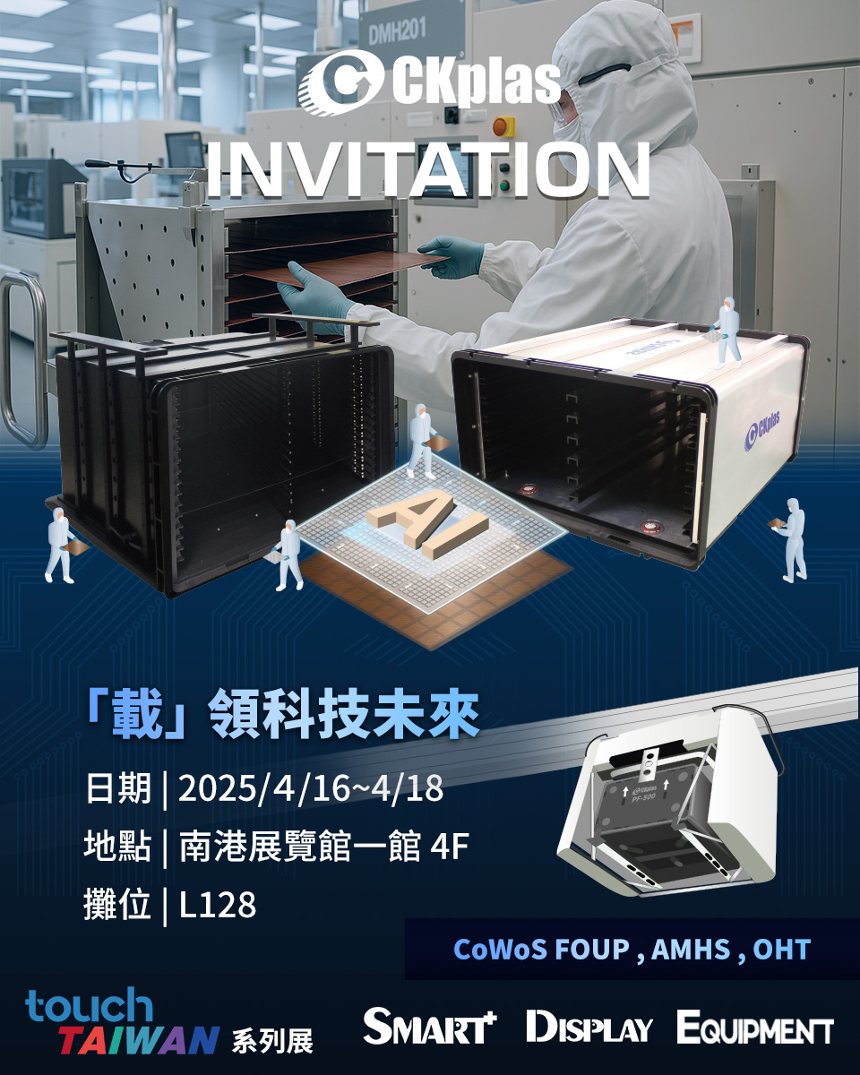 中勤實業(股)公司 敬邀參與 Touch Taiwan 2025