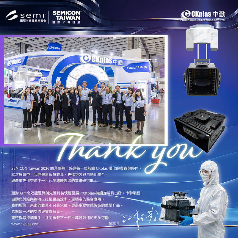 中勤實業(股)公司 SEMICON Taiwan 2026 展覽現場活動花絮