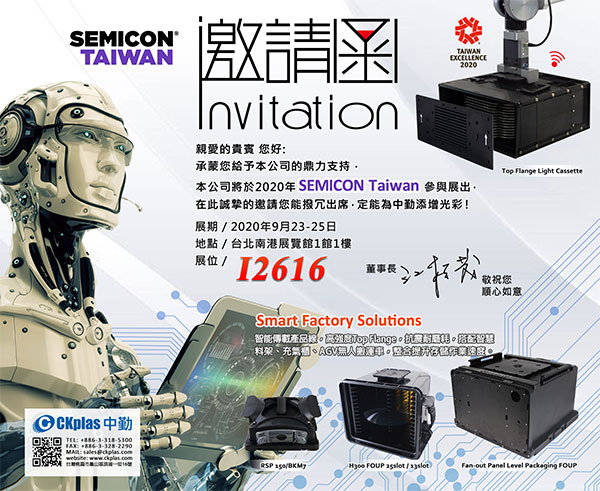 中勤實業(股)公司 敬邀參與 SEMICON Taiwan 2020
