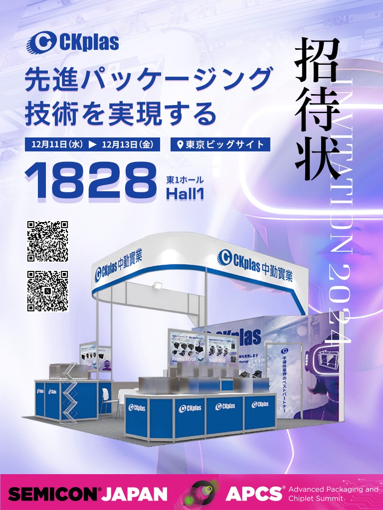 SEMICON Japan 2024へのご招待