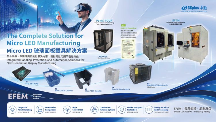 在Glass Panel及Micro LED相關應用中，中勤即從Glass Cassette、Panel FOUP一路延伸至EFEM，整合大型面板的承載、保護及設備端自動化搬運；晶圓製程方面，則透過SMIF Pod Automatic Load、自動N₂／CDA Purge、RFID追蹤，以及E-Rack、Wafer Aligner、Cassette Transfer等製程週邊設備，持續擴大載具與製程設備之間的連結。 